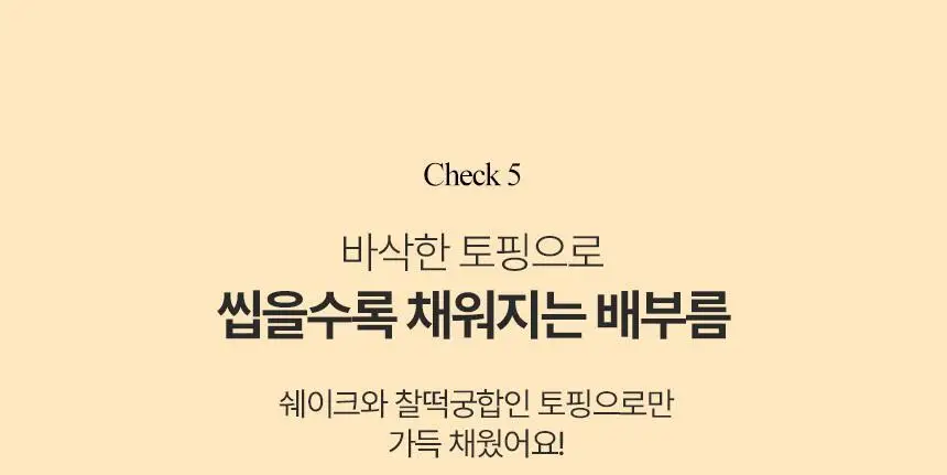 [무료배송] 밀잇 식사대용 단백질쉐이크 450g 4종 택2 상세페이지 28